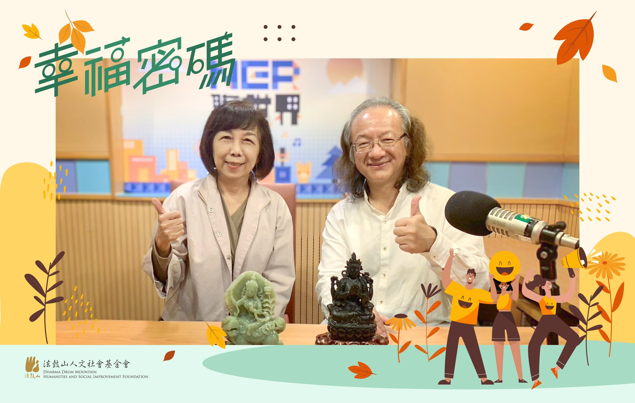 法鼓山人文社會基金會