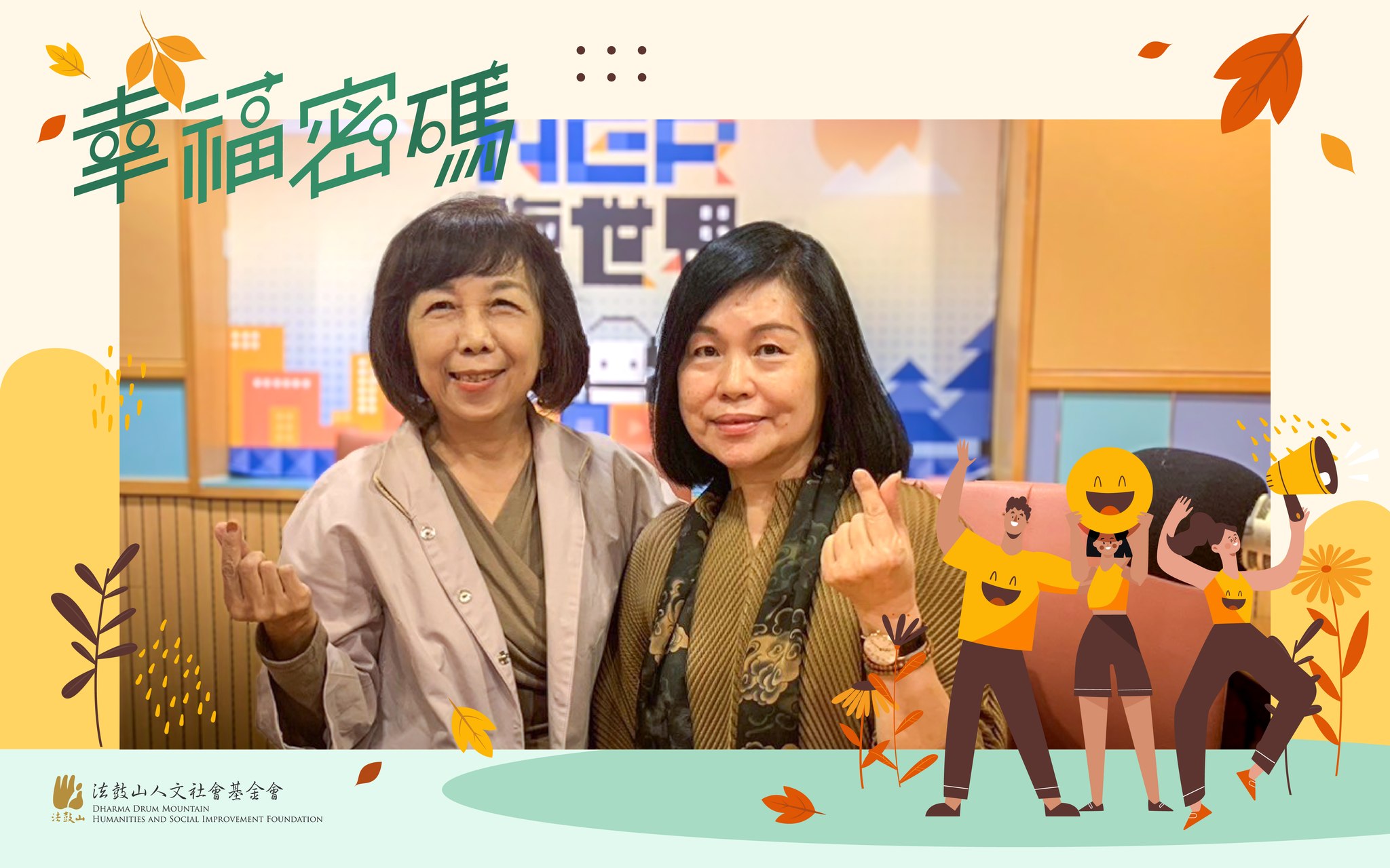 法鼓山人文社會基金會